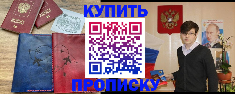 временная регистрация купить в Ненецком АО