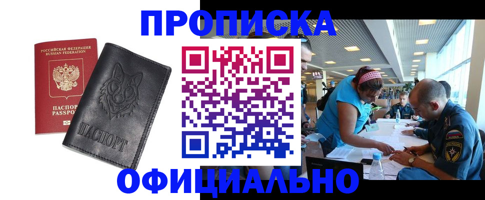 прописка для работы в Ненецком АО