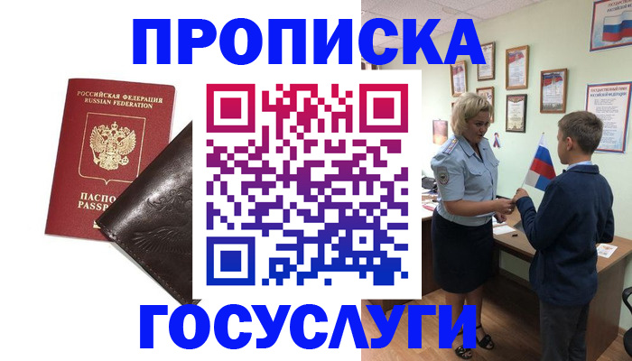 временная регистрация для школы в Ненецком АО